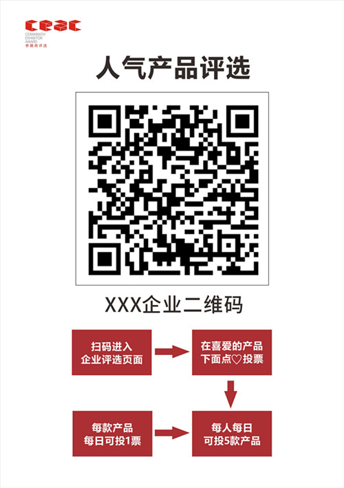 參展商評(píng)選二維碼單頁(yè)A5_副本.jpg