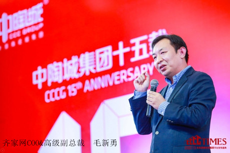 1.5-齊家網(wǎng)COO&高級(jí)副總裁毛新勇.jpg